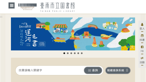 臺南市立圖書館logo或縮圖