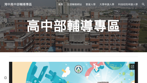 灣中高中部輔導專區logo或縮圖