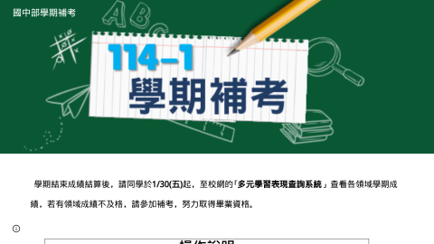 國中部學期補考logo或縮圖