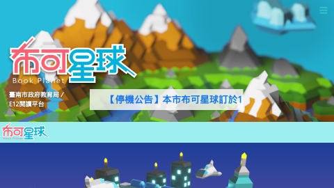 布可星球 Book Planetlogo或縮圖