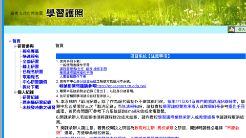 臺南市中小學教師學習護照logo或縮圖