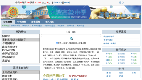 大灣高中圖書館 書刊目錄查詢網logo或縮圖