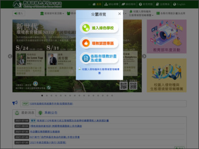 http://www.greenschool.moe.edu.tw/