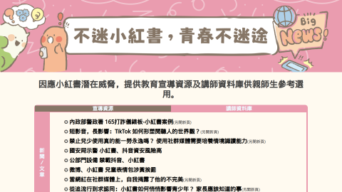 不迷小紅書，青春不迷途logo或縮圖