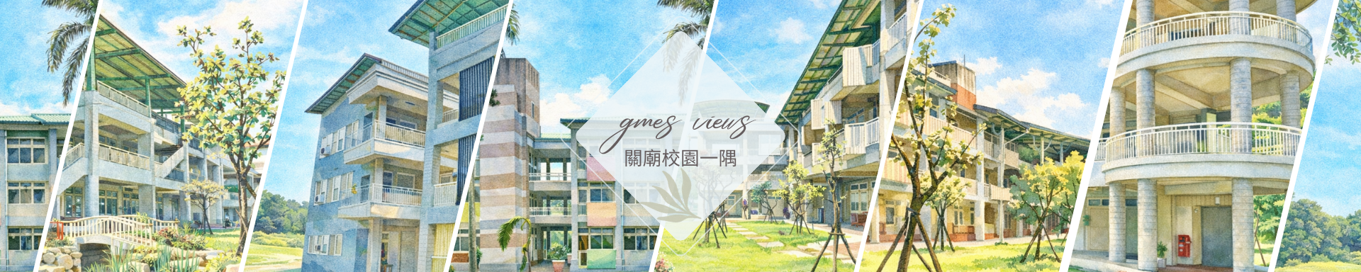 校園美景