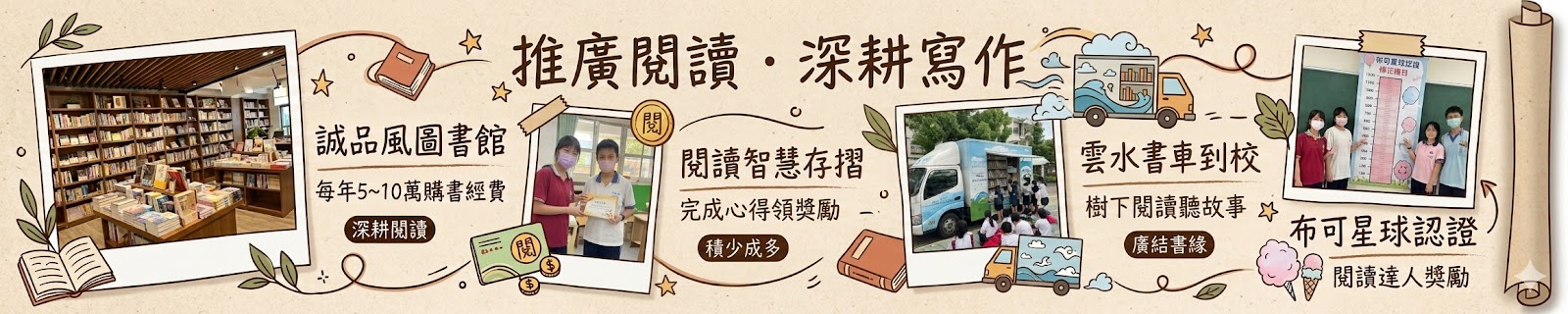 深耕閱讀