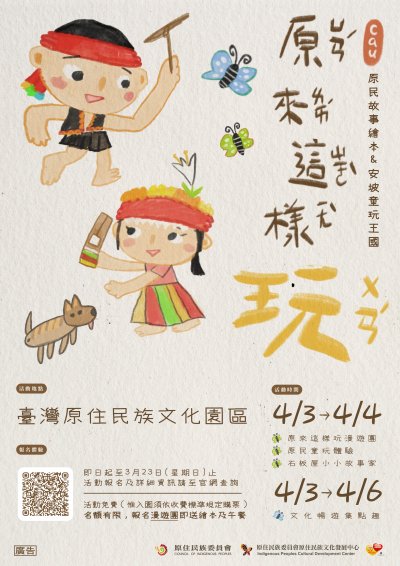 原來這樣玩．小小故事家」活動海報.jpg