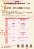 111年度品德教育雙語繪本教學培訓工作坊.png