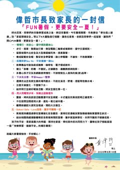 偉哲市長致家長的一封信.jpg