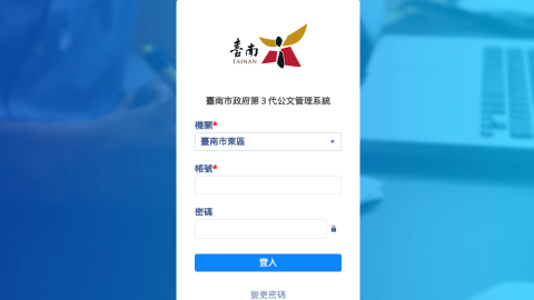 公文系統logo或縮圖