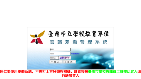 臺南市差勤電子表單系統logo或縮圖