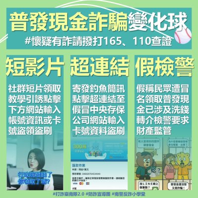 普發現金詐騙.jpg