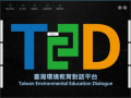 臺灣環境教育對話平台 pic