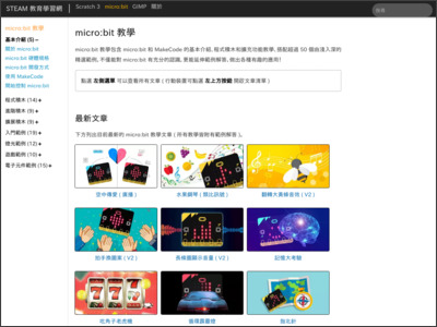 https://steam.oxxostudio.tw/category/microbit/index.html