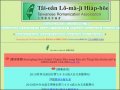 Tâi-oân Lô-má-jī Hia̍p-hōe || Taiwanese Romanization Association ||社 團 法 人 台 灣 羅 馬 字 協 會 pic