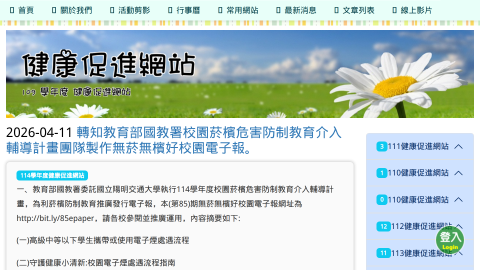 健康促進網站logo或縮圖