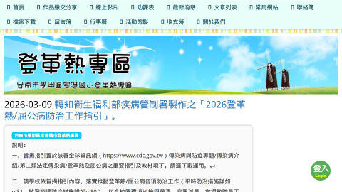 登革熱專區logo或縮圖
