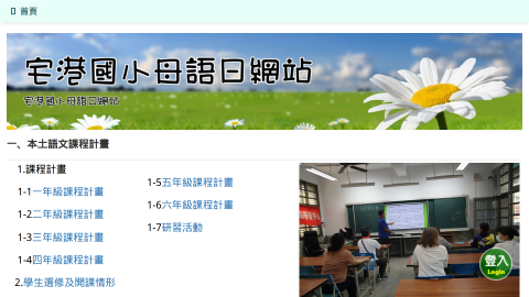 宅港國小母語日網站logo或縮圖