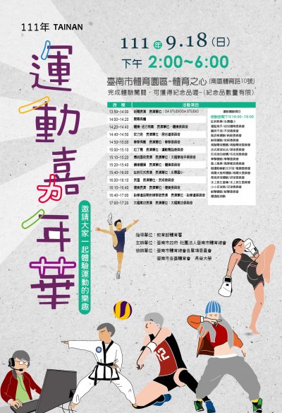 臺南市111年運動嘉年華.jpg