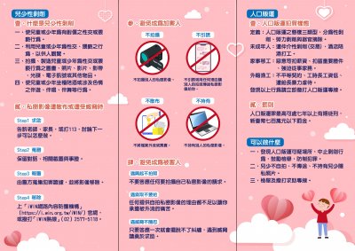 保護兒童少年2-02.jpg
