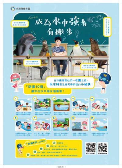 教育部體育署安全水域-Poster-w60×h84-FA-OL-01.jpg