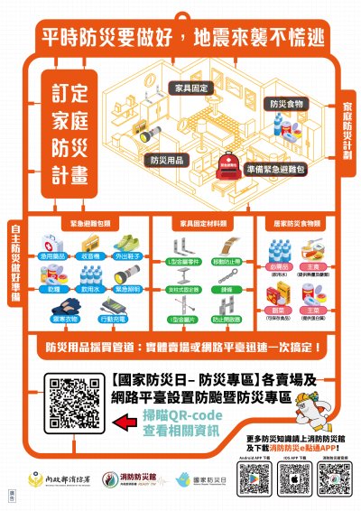 防災宣導海報 (1).jpg