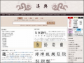 漢典 pic