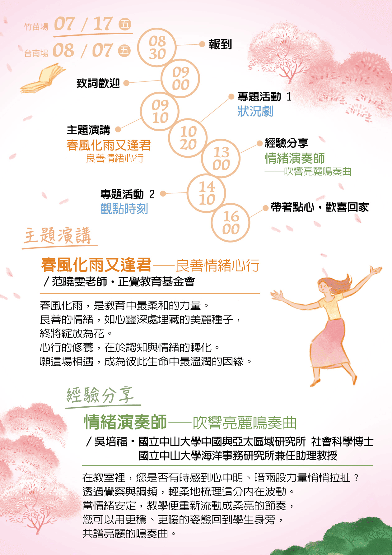 財團法人正覺教育基金會辦理生命教育教師研習活動「生命的圓滿──尋覓教師的春天」海報3.png