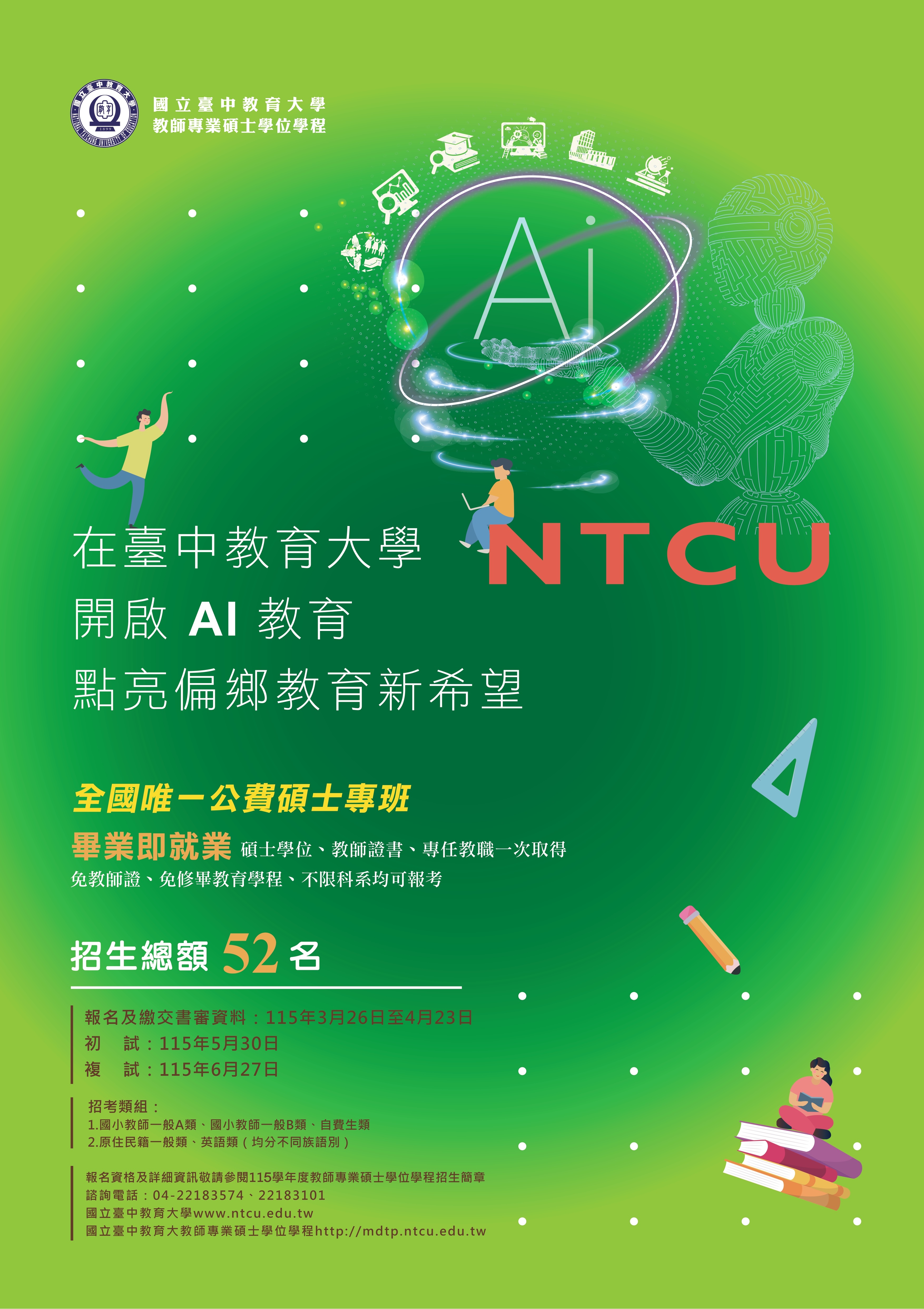 台中教育大學教師專業碩士學位學程.jpg