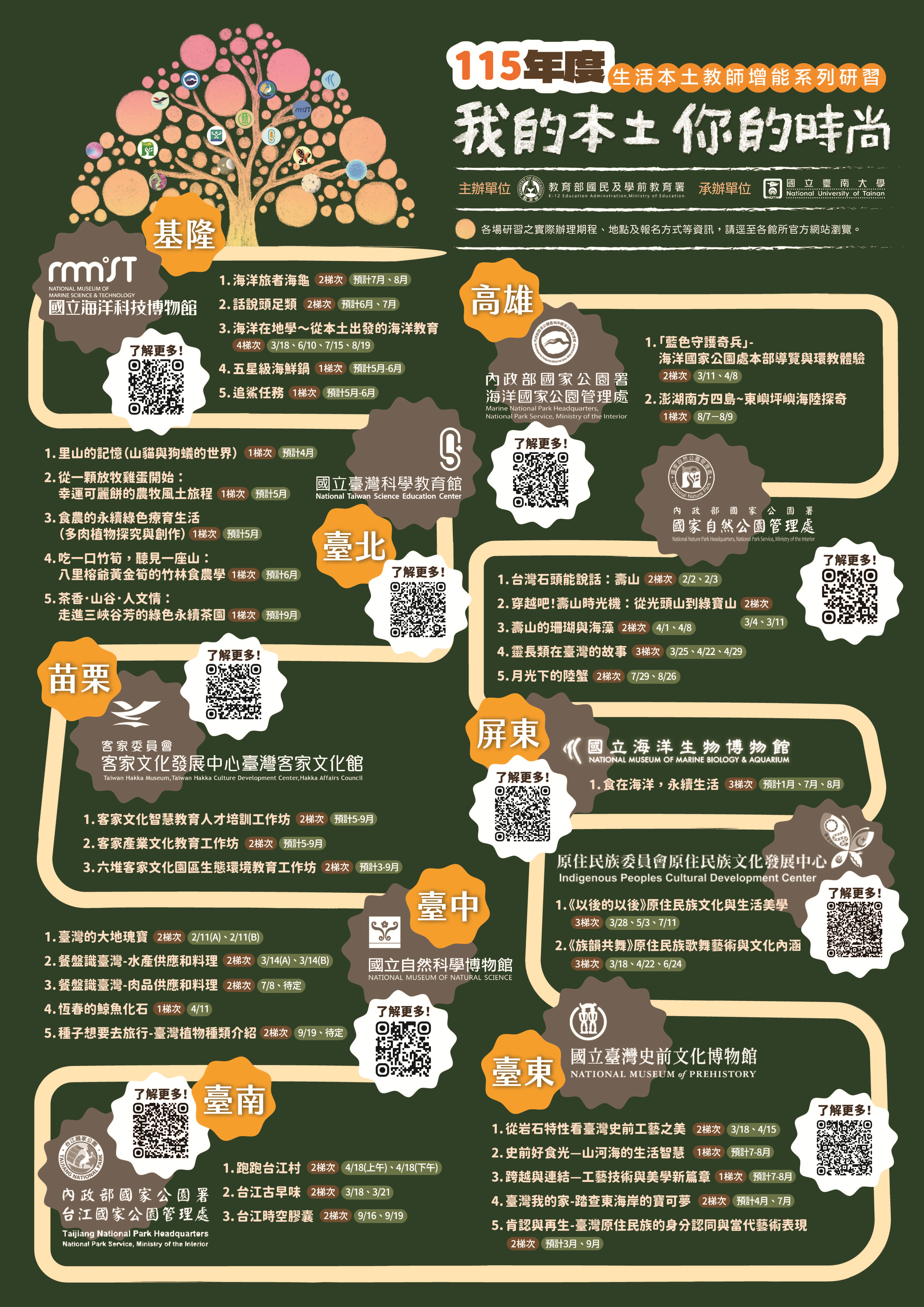 本土教育研習海報.jpg