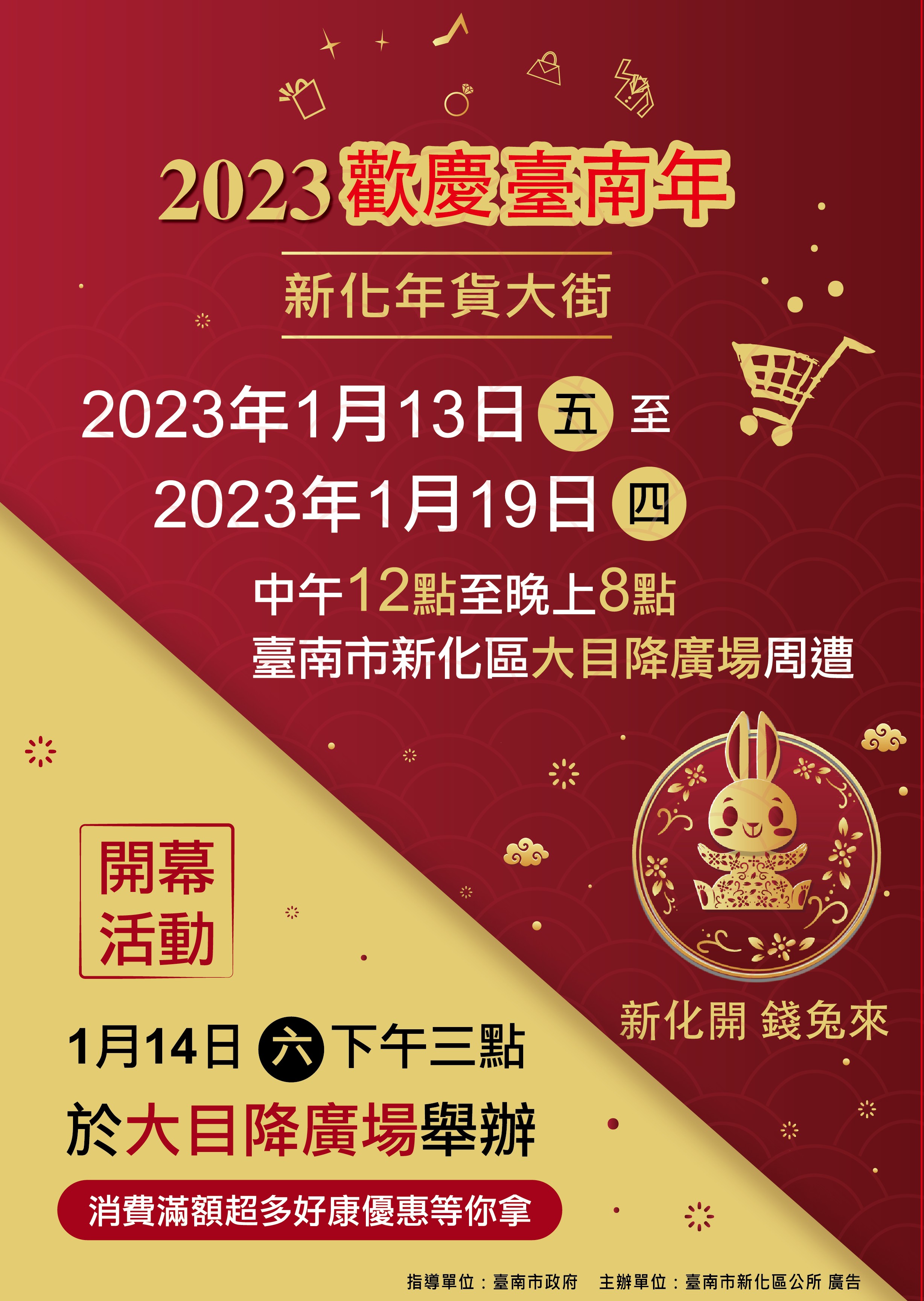 「2023歡慶臺南年-新化年貨大街」宣傳海報1份.jpg