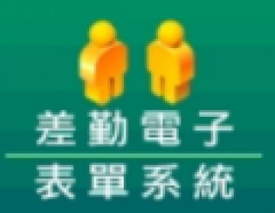 https://tainan.cloudhr.tw/TN_SCHOOL/login.aspx