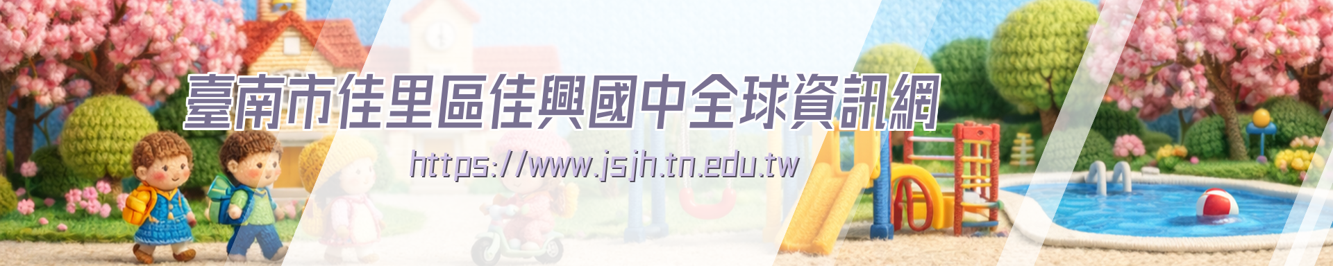 臺南市佳興國中