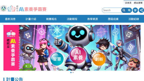總統盃AI素養爭霸賽logo或縮圖