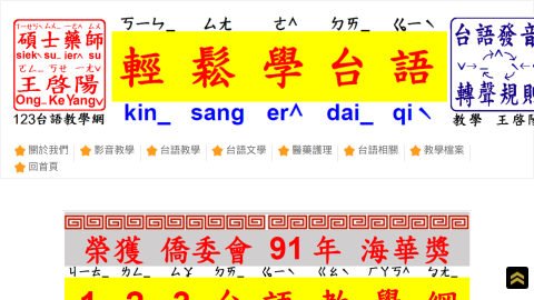 123台語學習網logo或縮圖