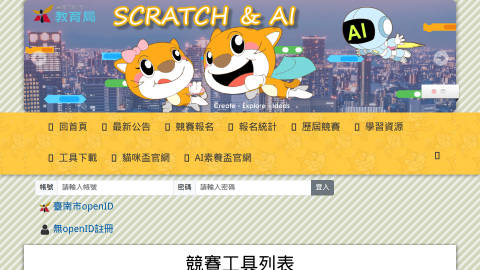 116年貓咪盃競賽軟體 Scratch3-AI-1.4.7（測試0819版）logo或縮圖