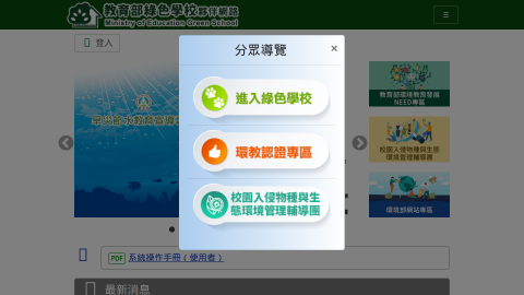 教育部綠色學校伙伴網路logo或縮圖