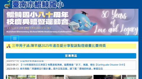鯤鯓國民小學-舊網站縮圖