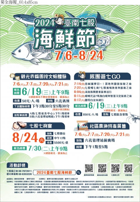七股海鮮節海報.jpg