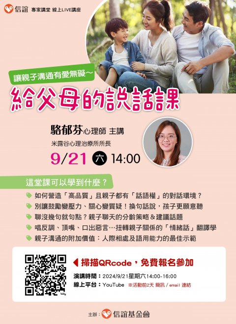 溝通有愛無礙~ 給父母的說話課.jpg