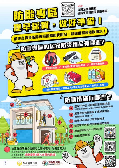 114年防颱海報 (1).png