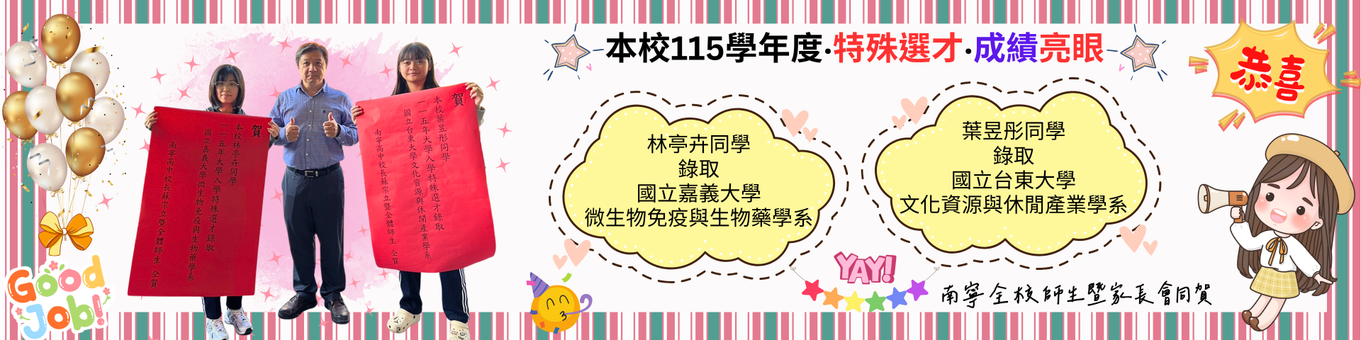 115學年度特殊選材成績亮眼