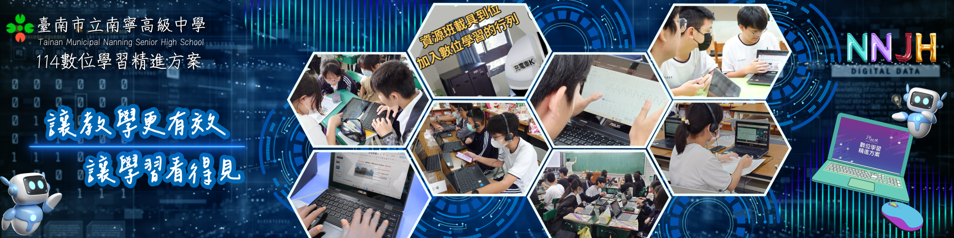 114年度推動中小學數位精進方案之南寧高中執行成果