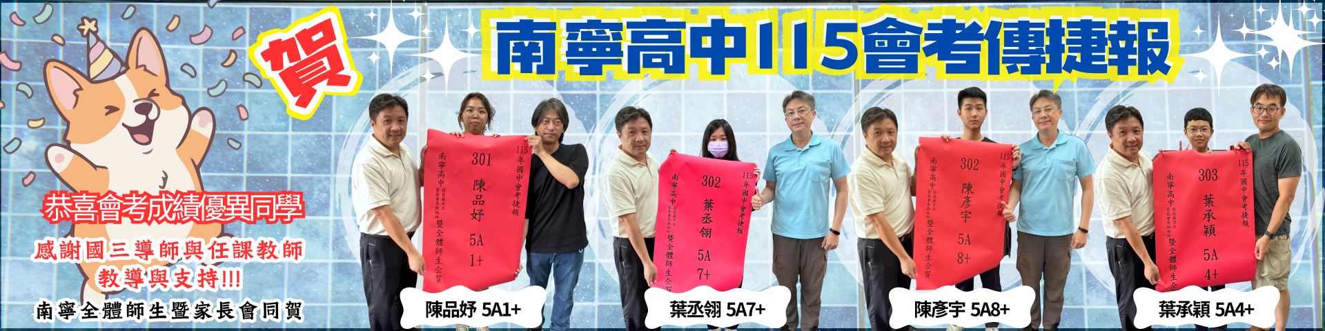 115 學年度會考報捷