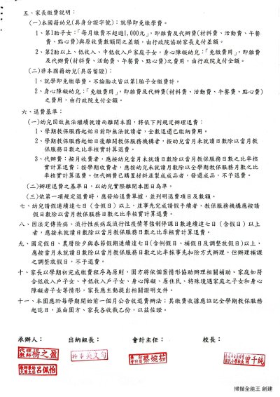 114收退費辦法0002.jpg