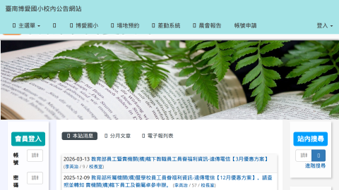 校內公告logo或縮圖