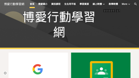 博愛行動學習網logo或縮圖