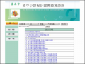 新化國小課程計畫資源網 pic