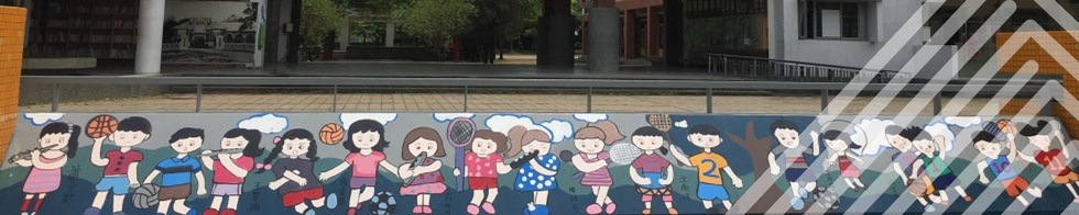 新化國小大門口