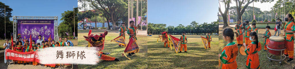 舞獅隊